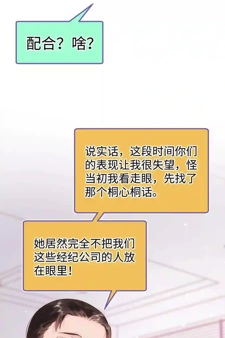职业粉丝055 她想养个傀儡吧！