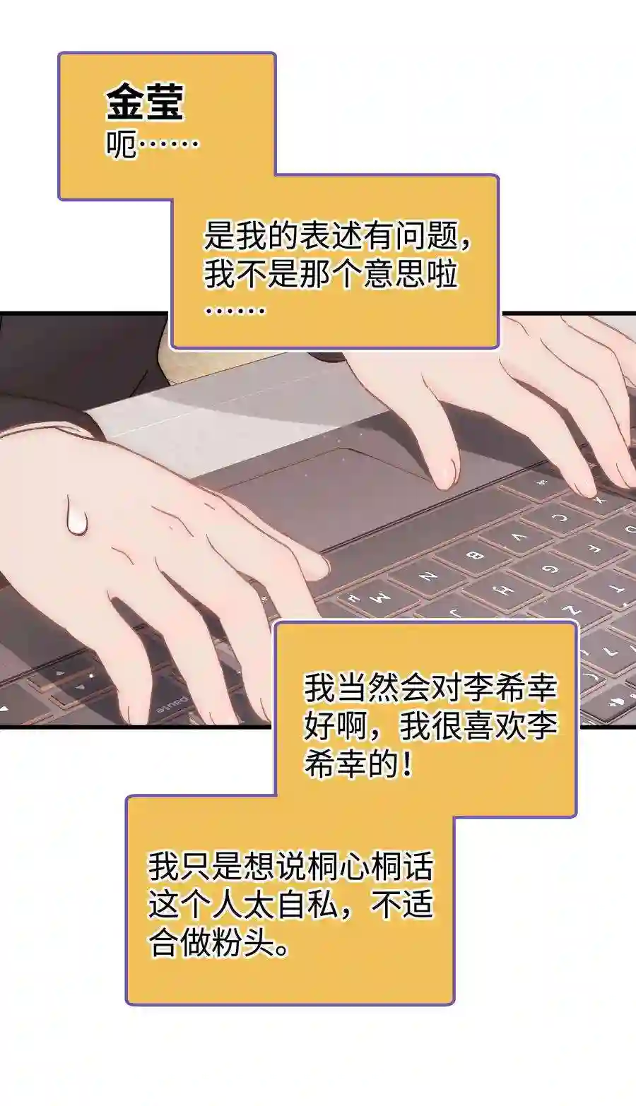 职业粉丝055 她想养个傀儡吧！