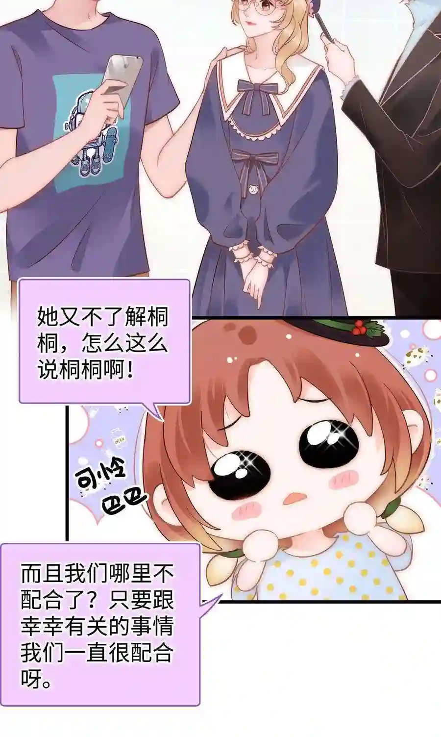 职业粉丝055 她想养个傀儡吧！