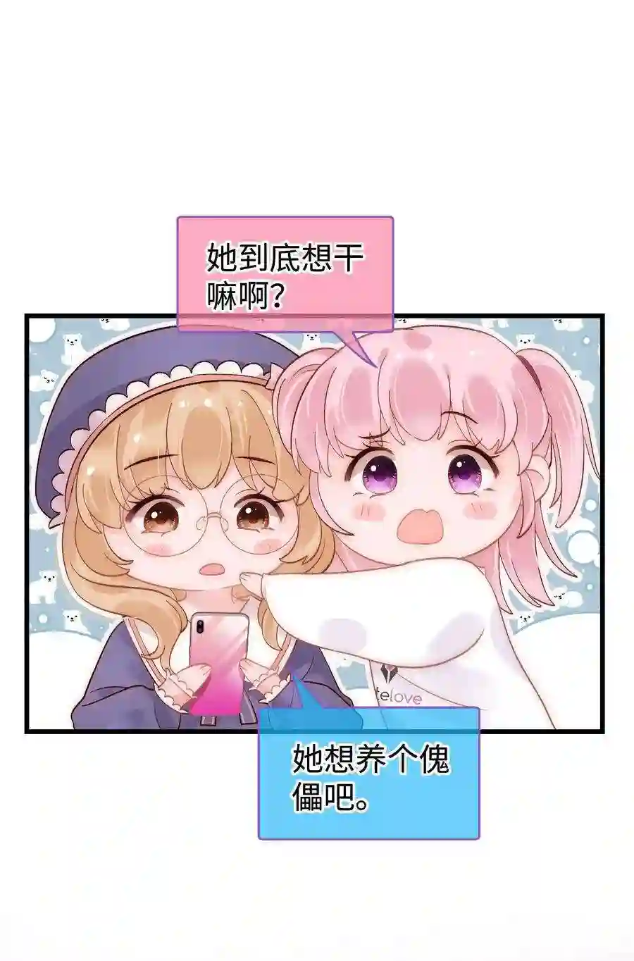 职业粉丝055 她想养个傀儡吧！