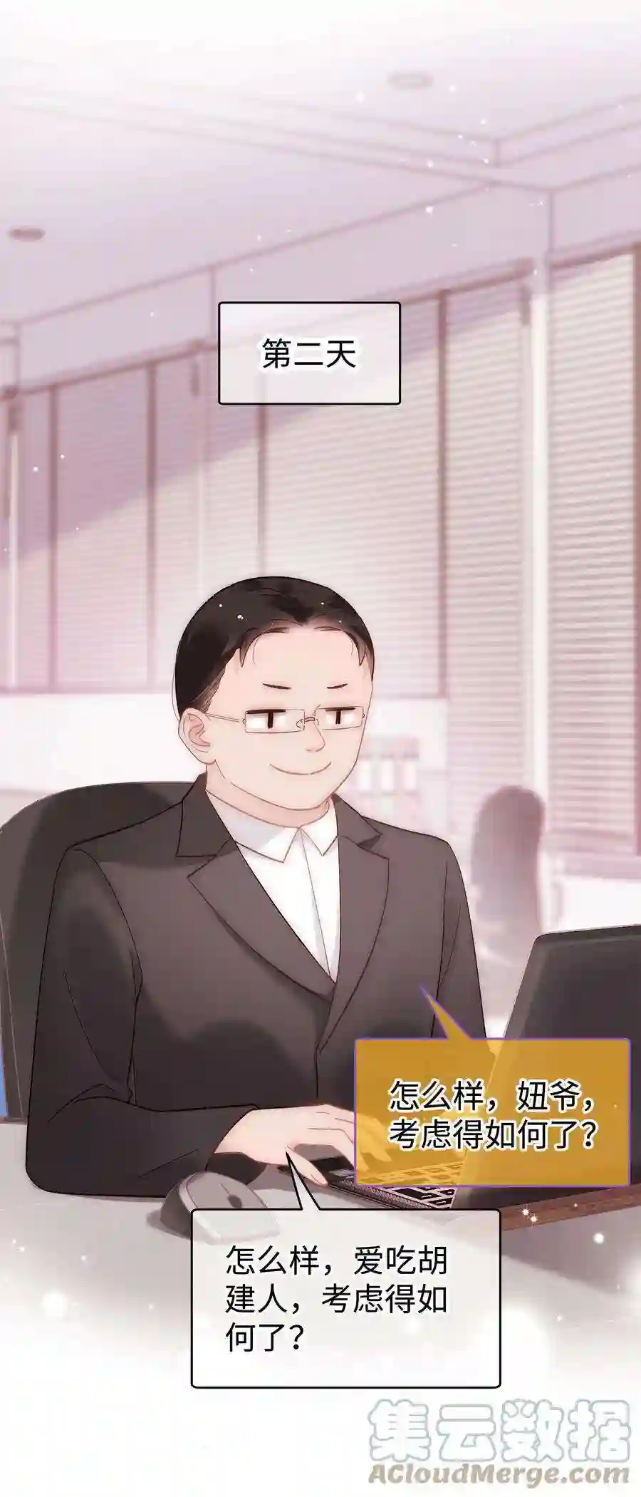 职业粉丝055 她想养个傀儡吧！