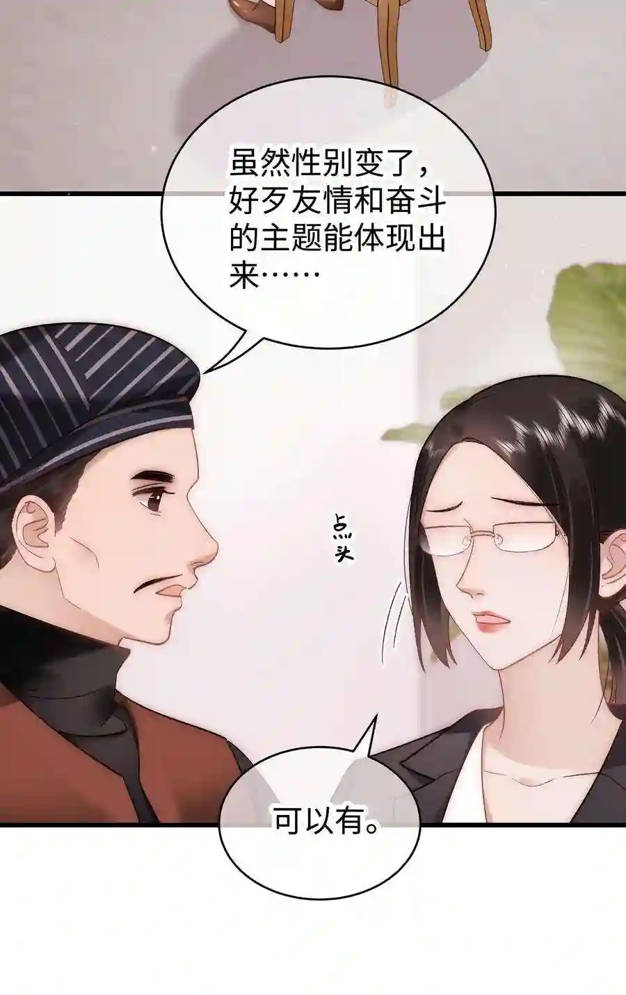 职业粉丝055 她想养个傀儡吧！