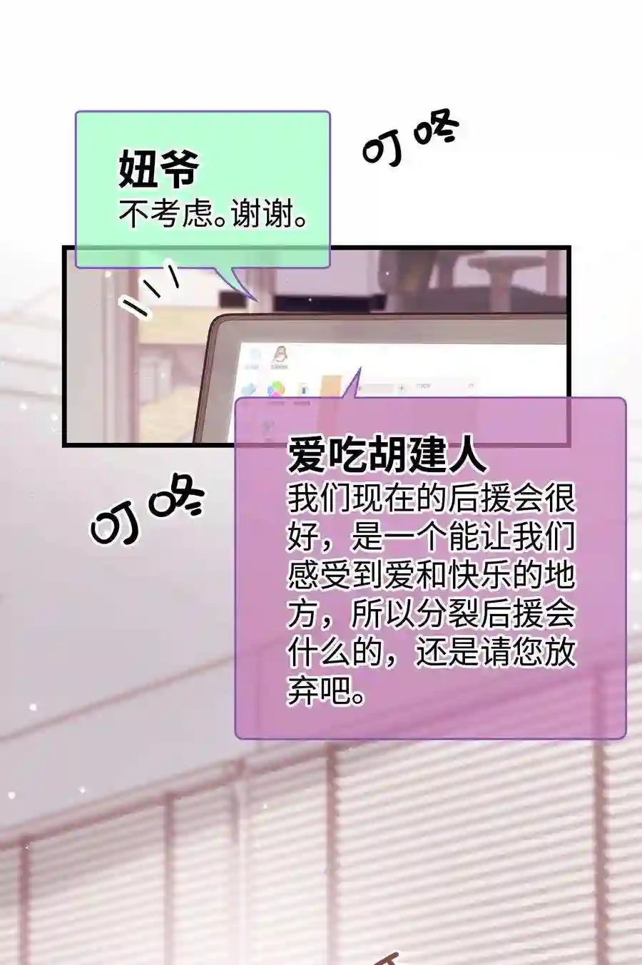 职业粉丝055 她想养个傀儡吧！