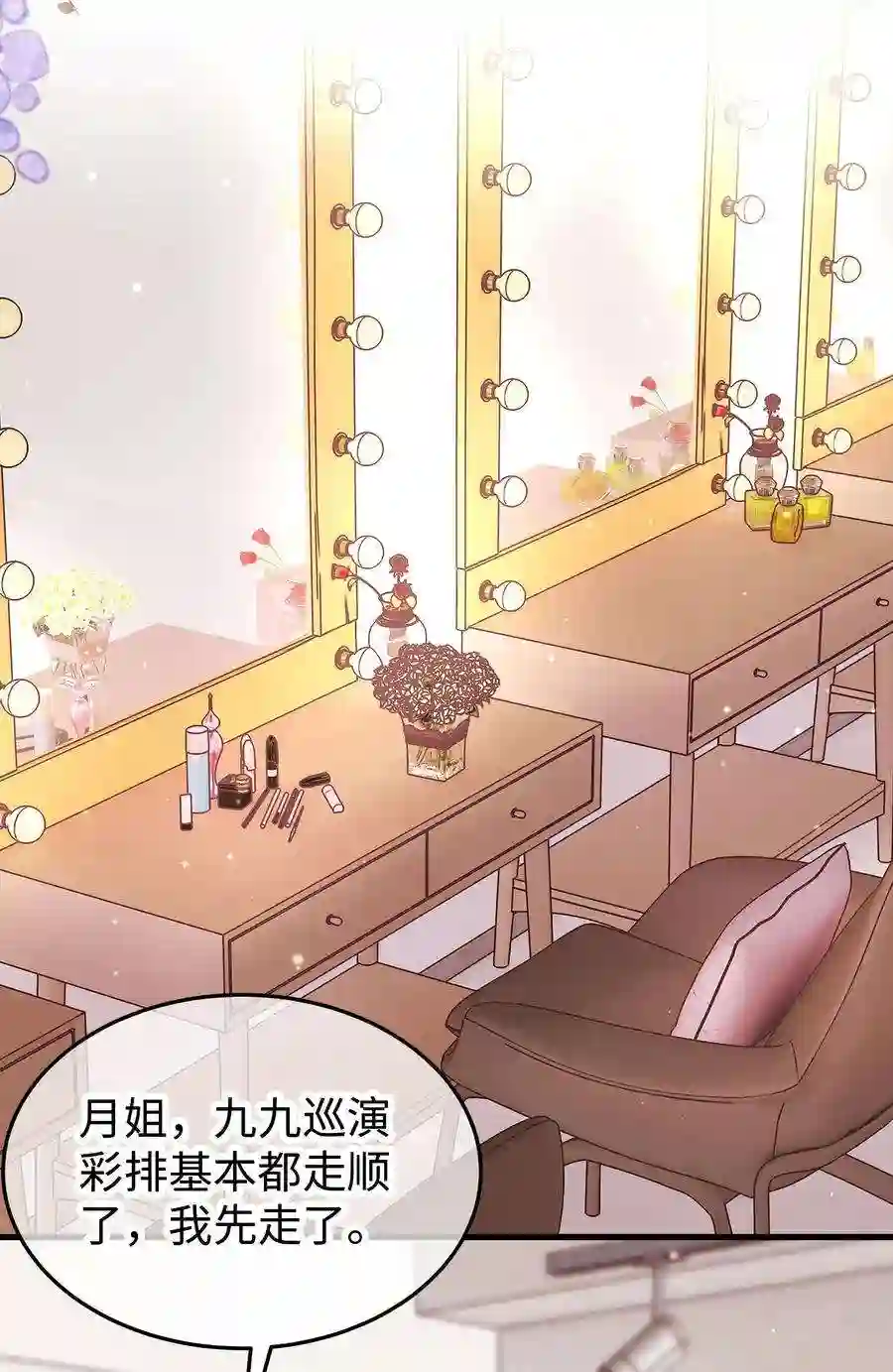 职业粉丝056 别打感情牌！