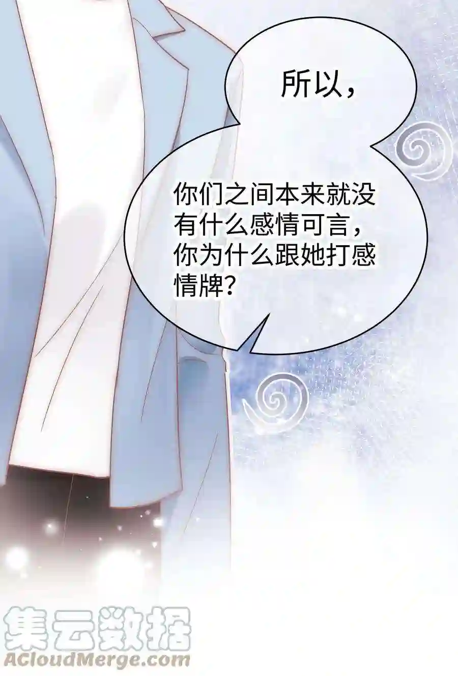 职业粉丝056 别打感情牌！