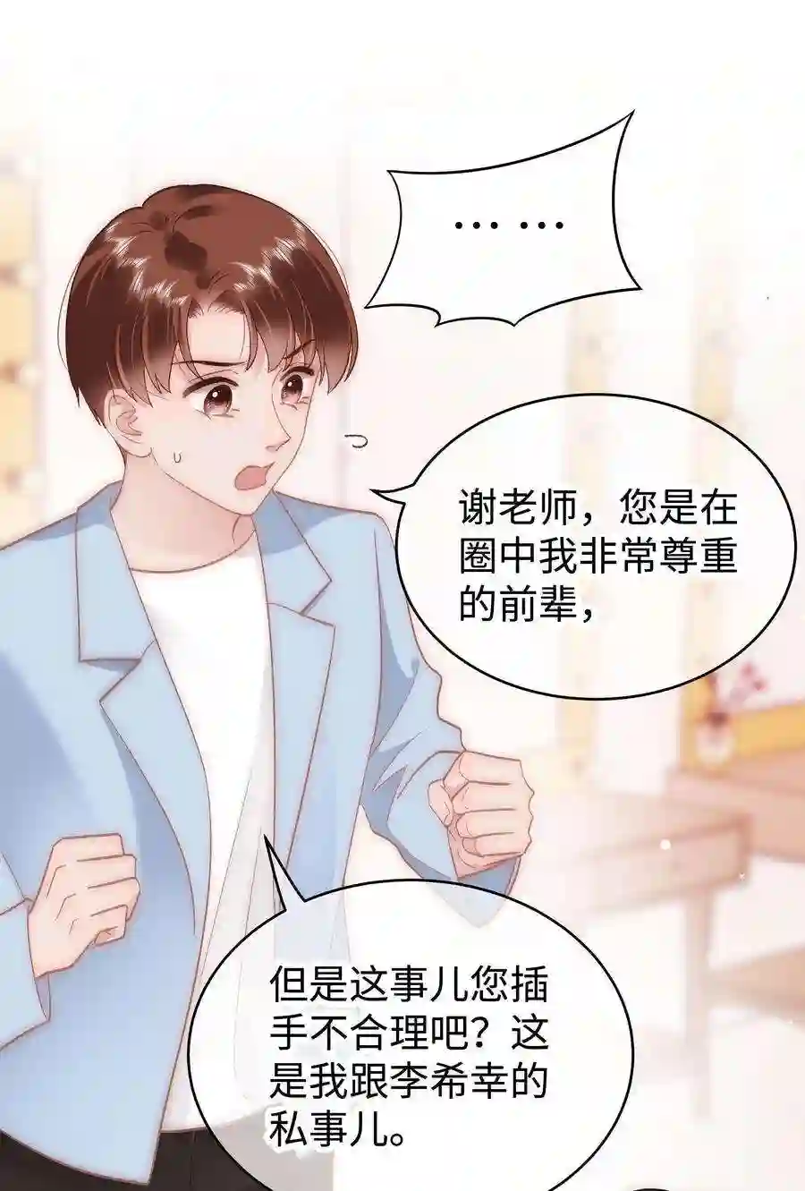 职业粉丝056 别打感情牌！