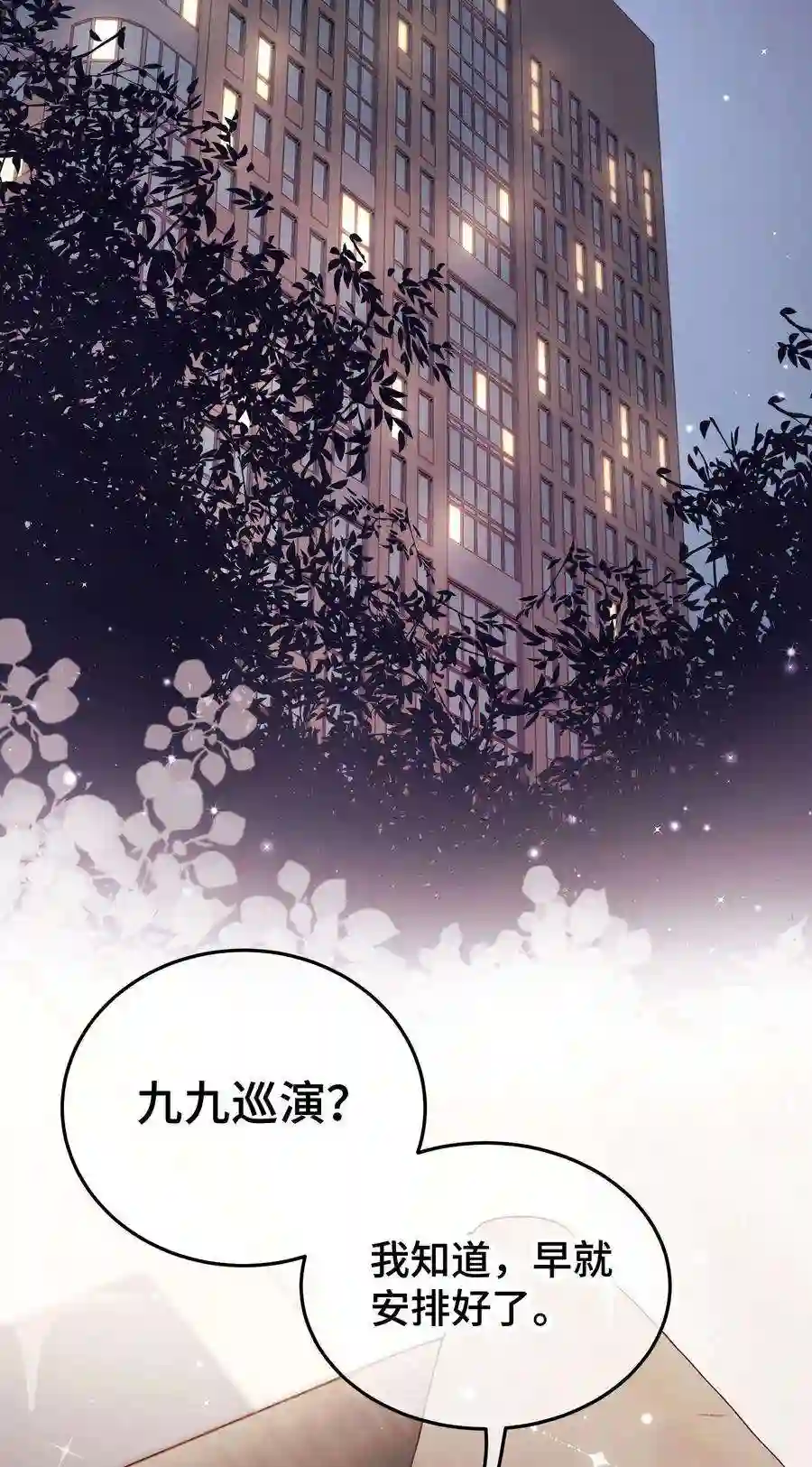 职业粉丝056 别打感情牌！