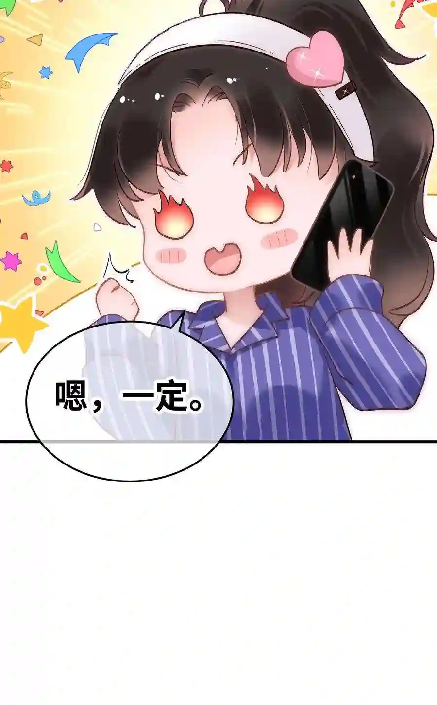 职业粉丝056 别打感情牌！