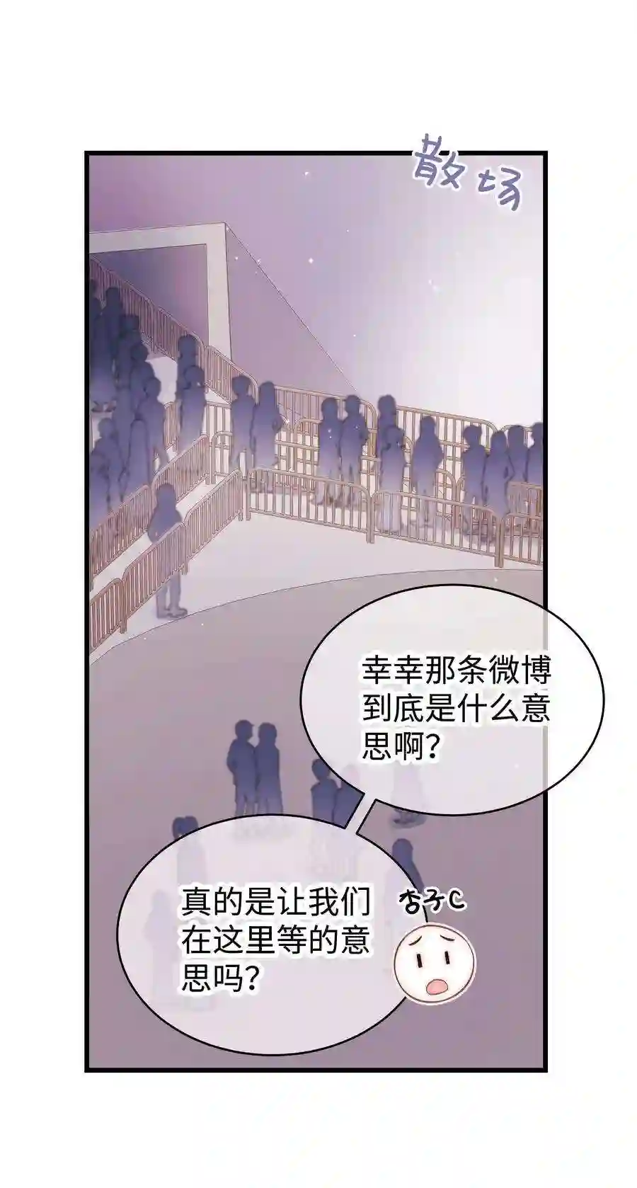 职业粉丝058 等我！