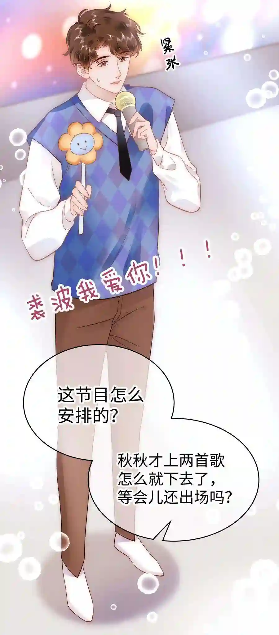 职业粉丝058 等我！