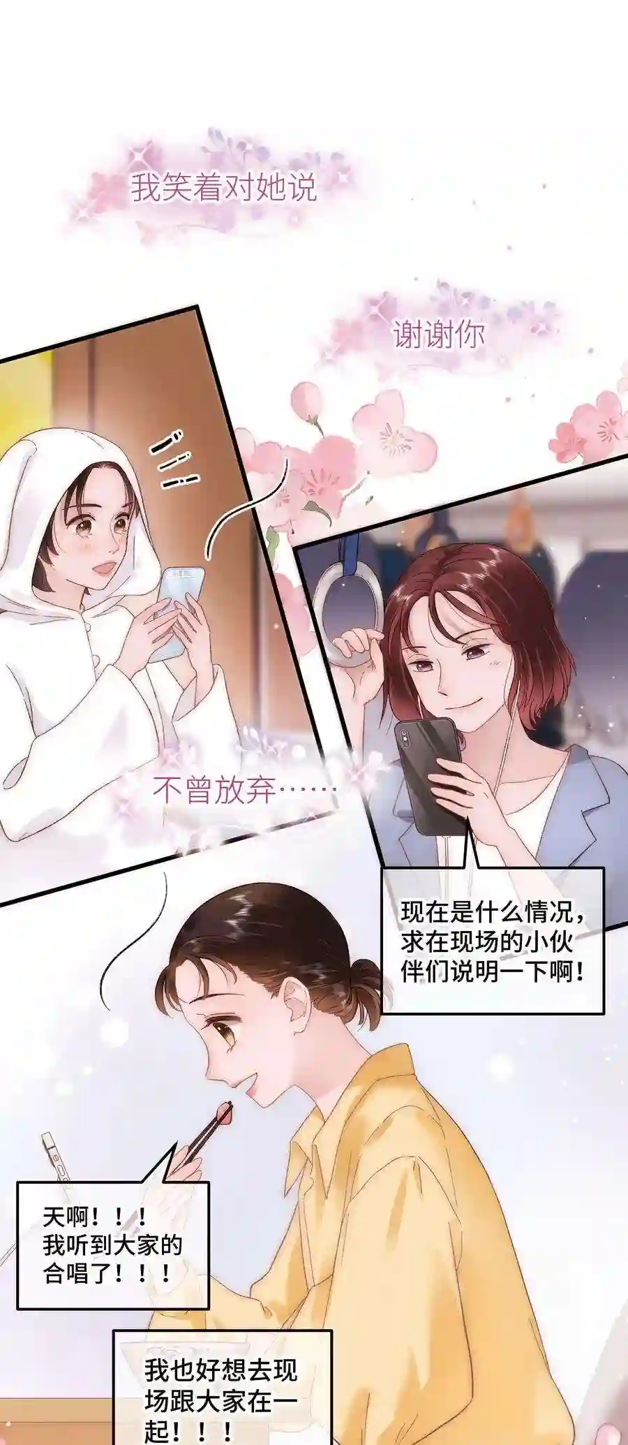 职业粉丝059 谢谢你，不曾放弃