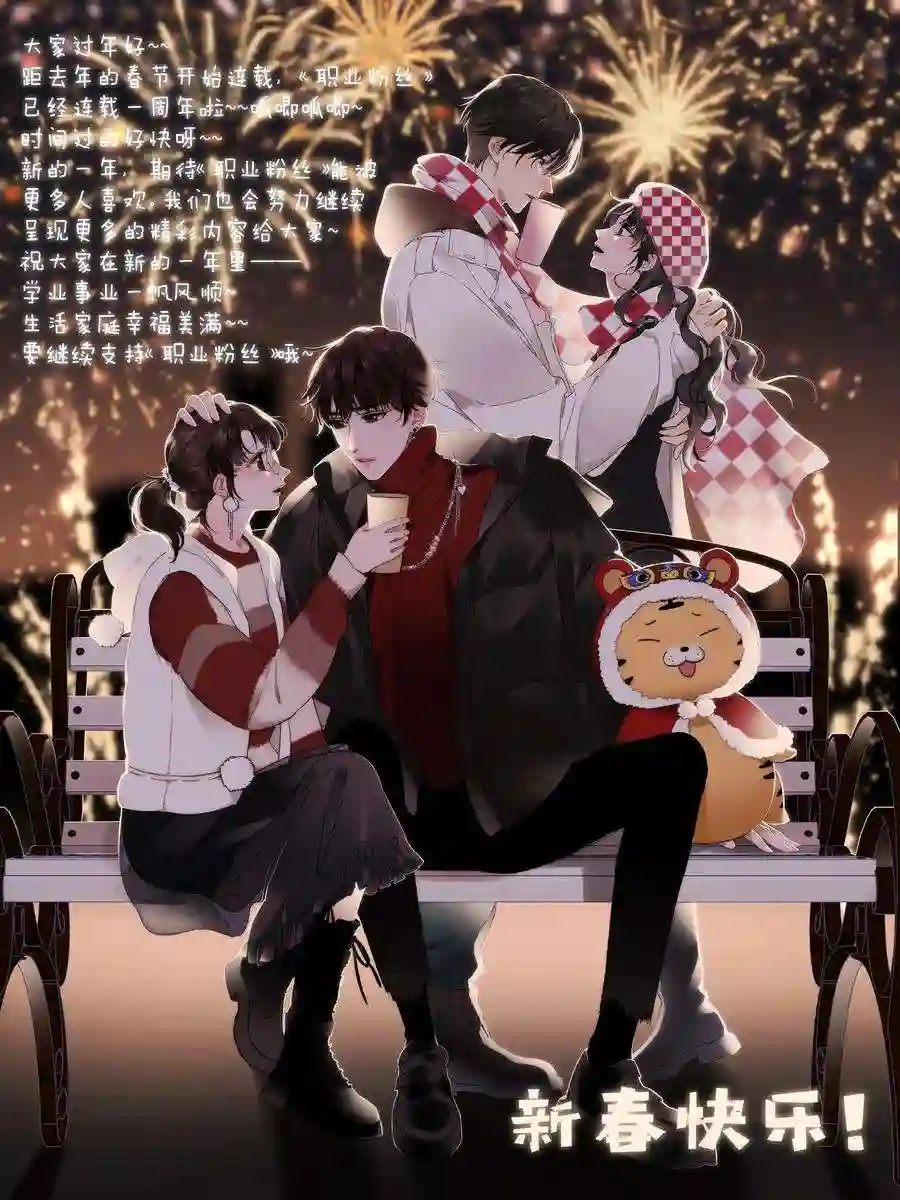 职业粉丝059 谢谢你，不曾放弃