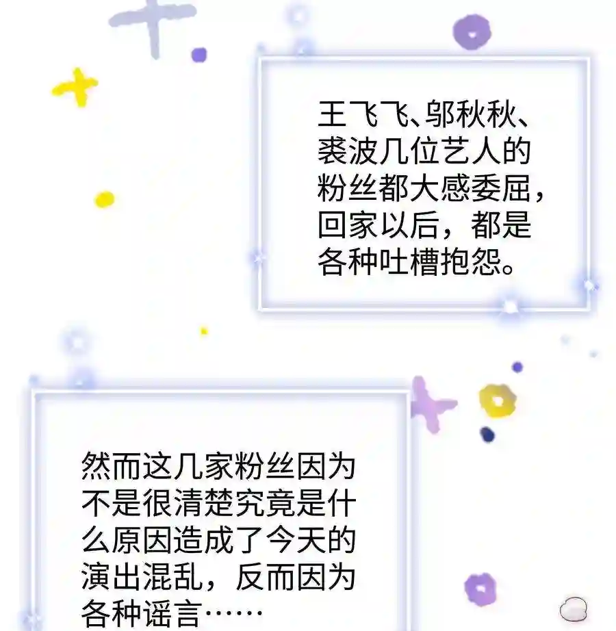 职业粉丝60 事情不该就这么结束！