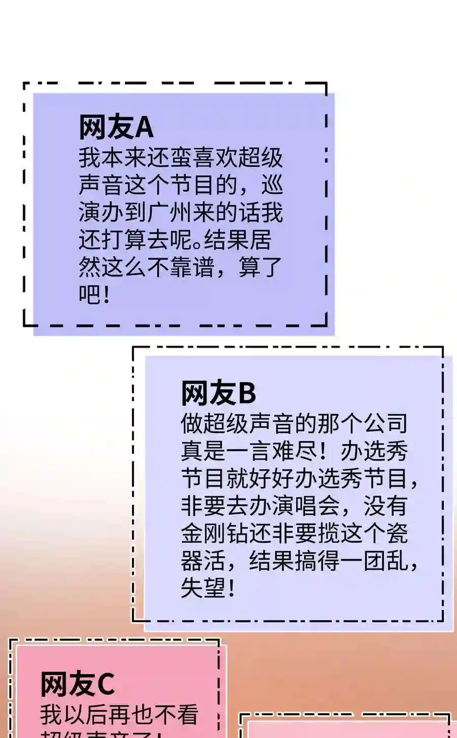 职业粉丝60 事情不该就这么结束！