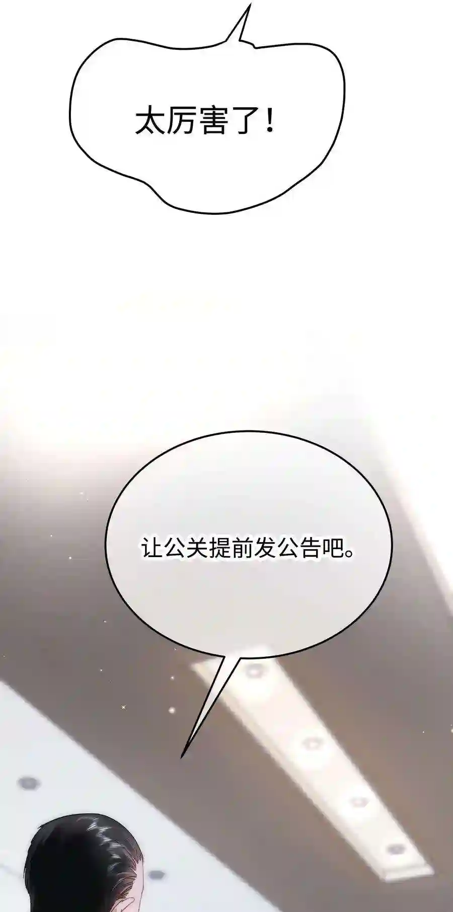 职业粉丝60 事情不该就这么结束！