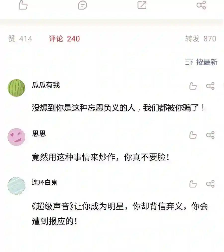 职业粉丝061 有冤报冤，有仇报仇！