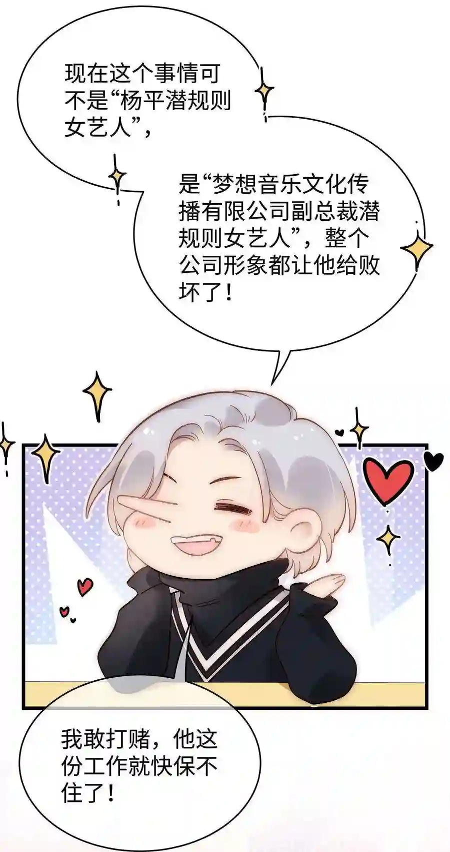 职业粉丝061 有冤报冤，有仇报仇！