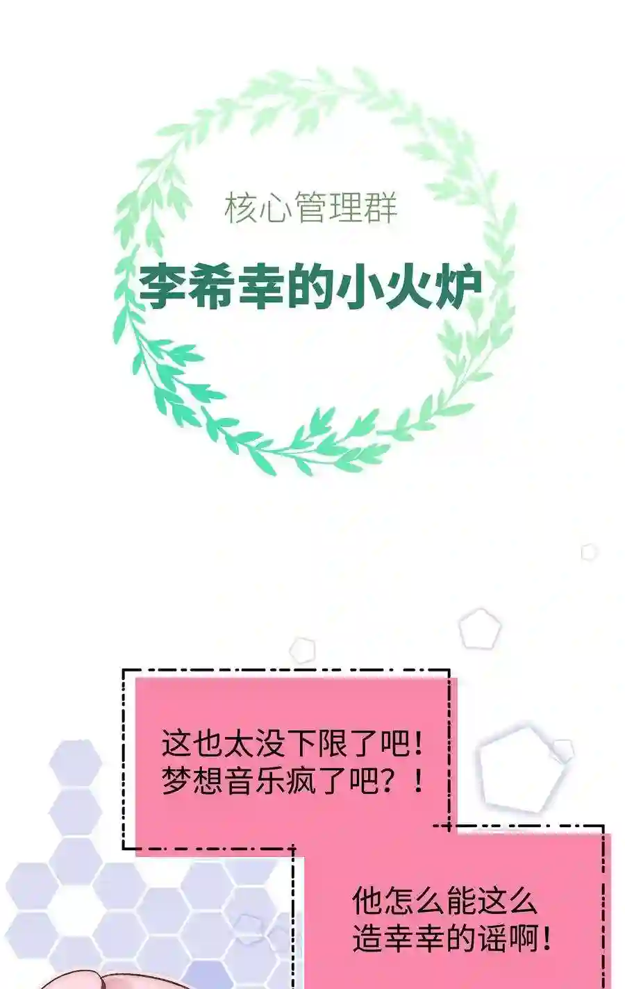 职业粉丝061 有冤报冤，有仇报仇！