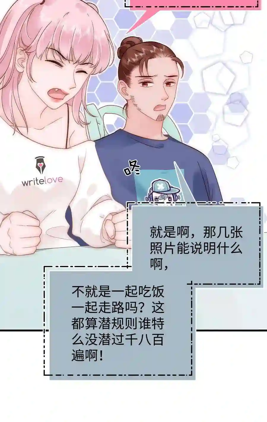 职业粉丝061 有冤报冤，有仇报仇！