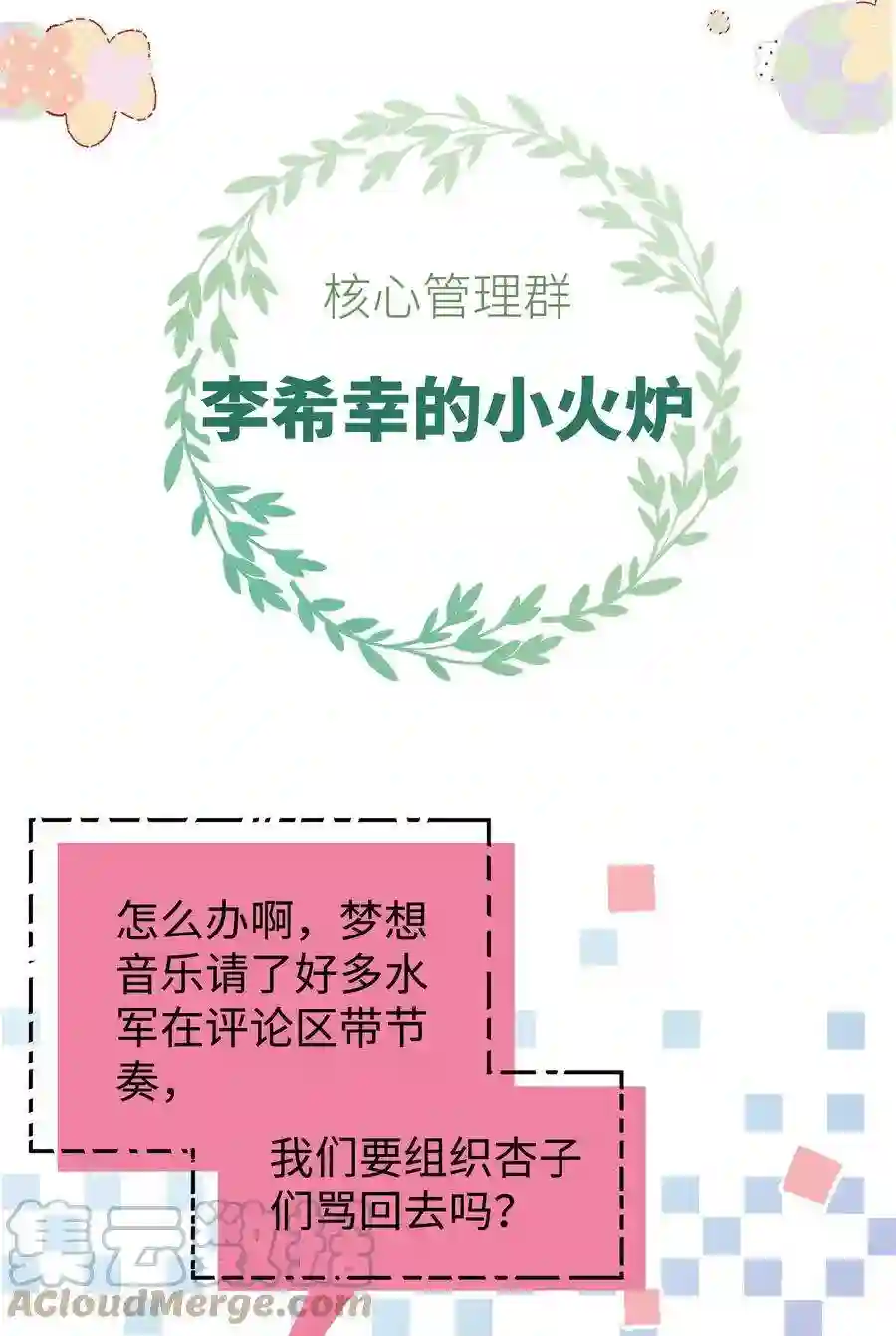 职业粉丝061 有冤报冤，有仇报仇！