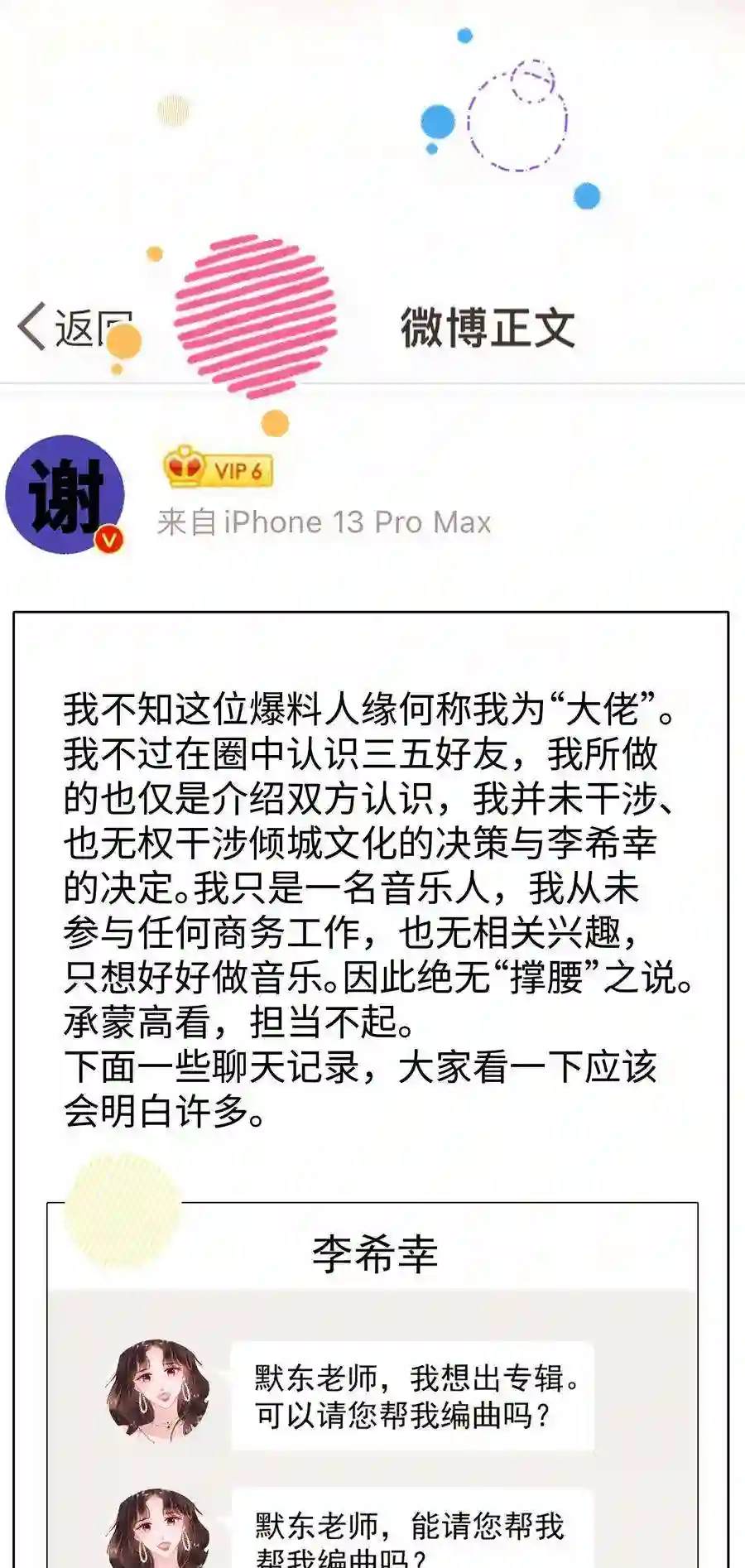 职业粉丝062 漂亮的反击！