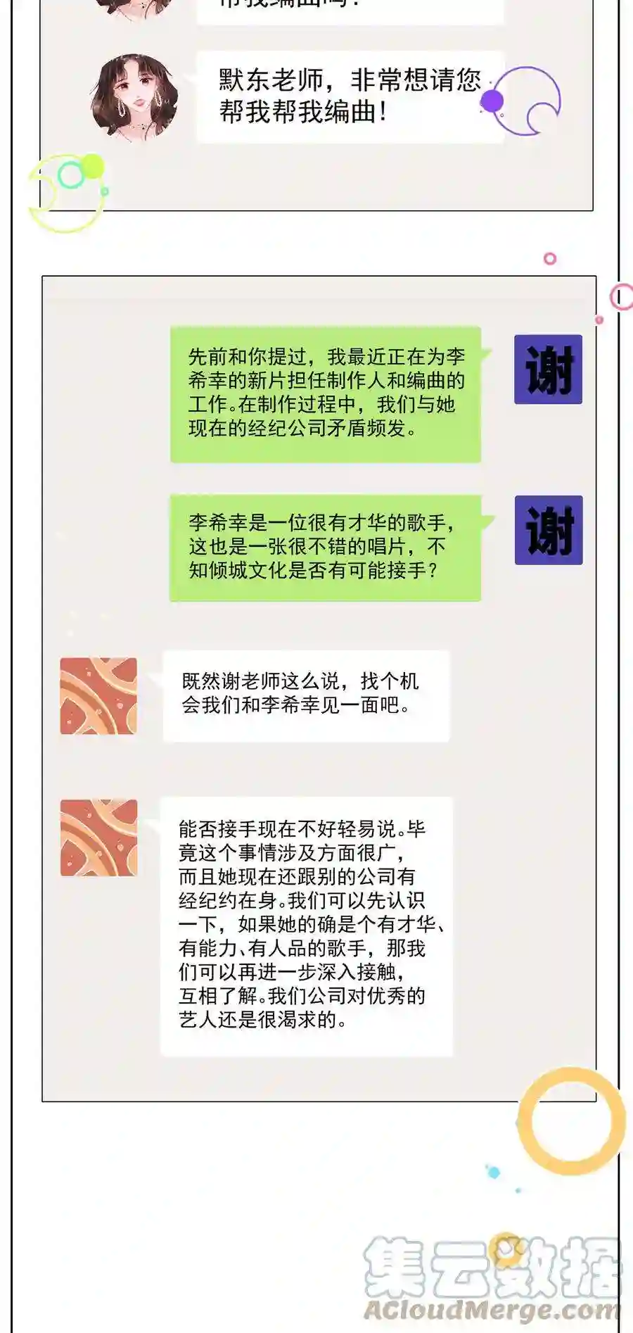 职业粉丝062 漂亮的反击！