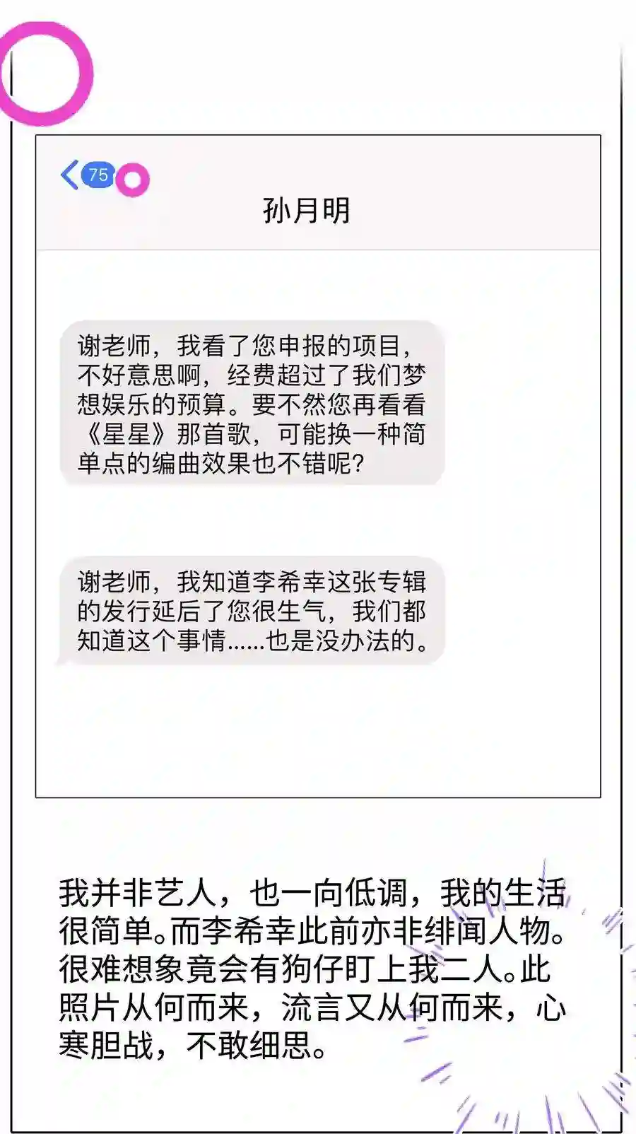 职业粉丝062 漂亮的反击！