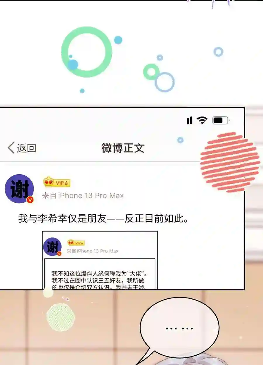 职业粉丝062 漂亮的反击！