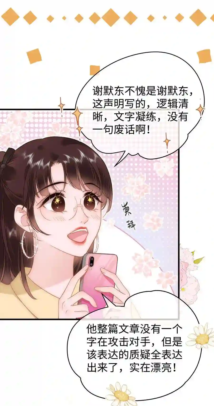 职业粉丝062 漂亮的反击！