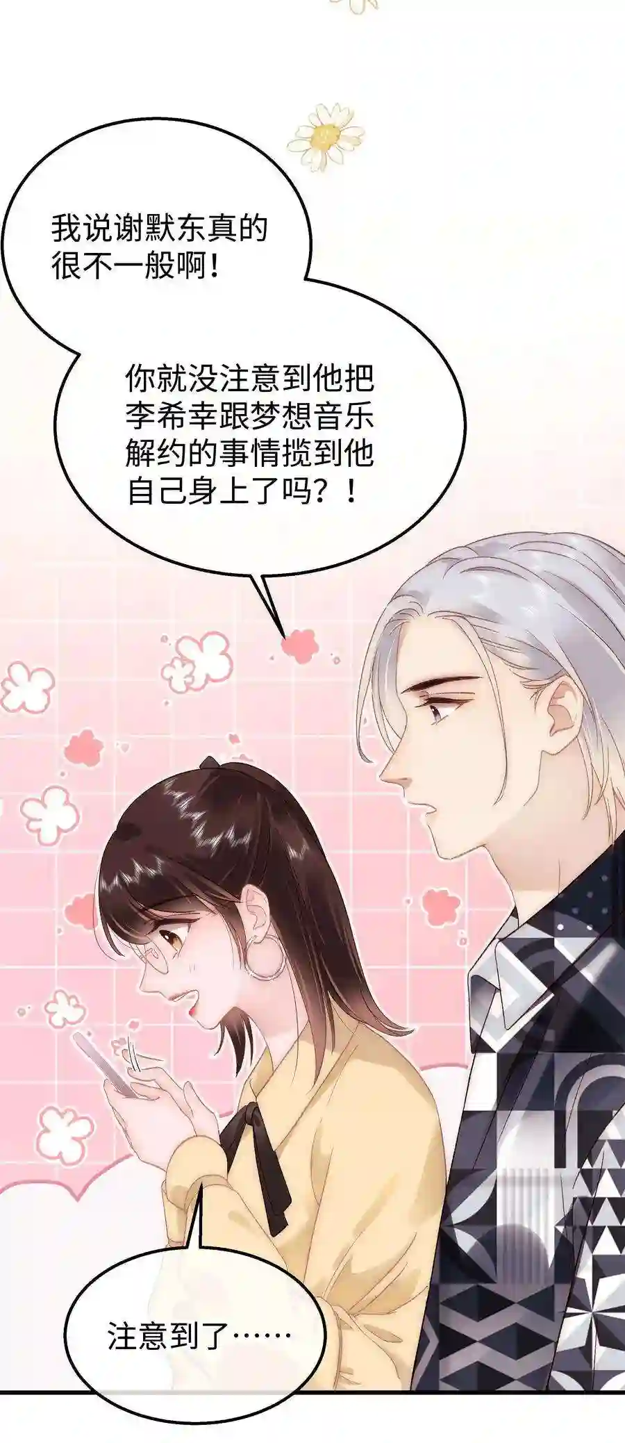 职业粉丝062 漂亮的反击！