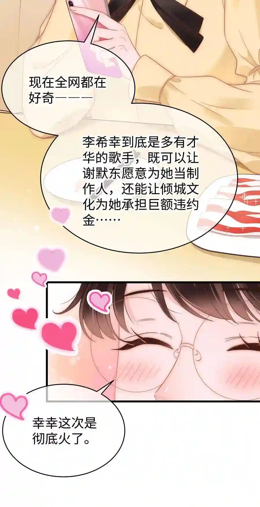 职业粉丝062 漂亮的反击！