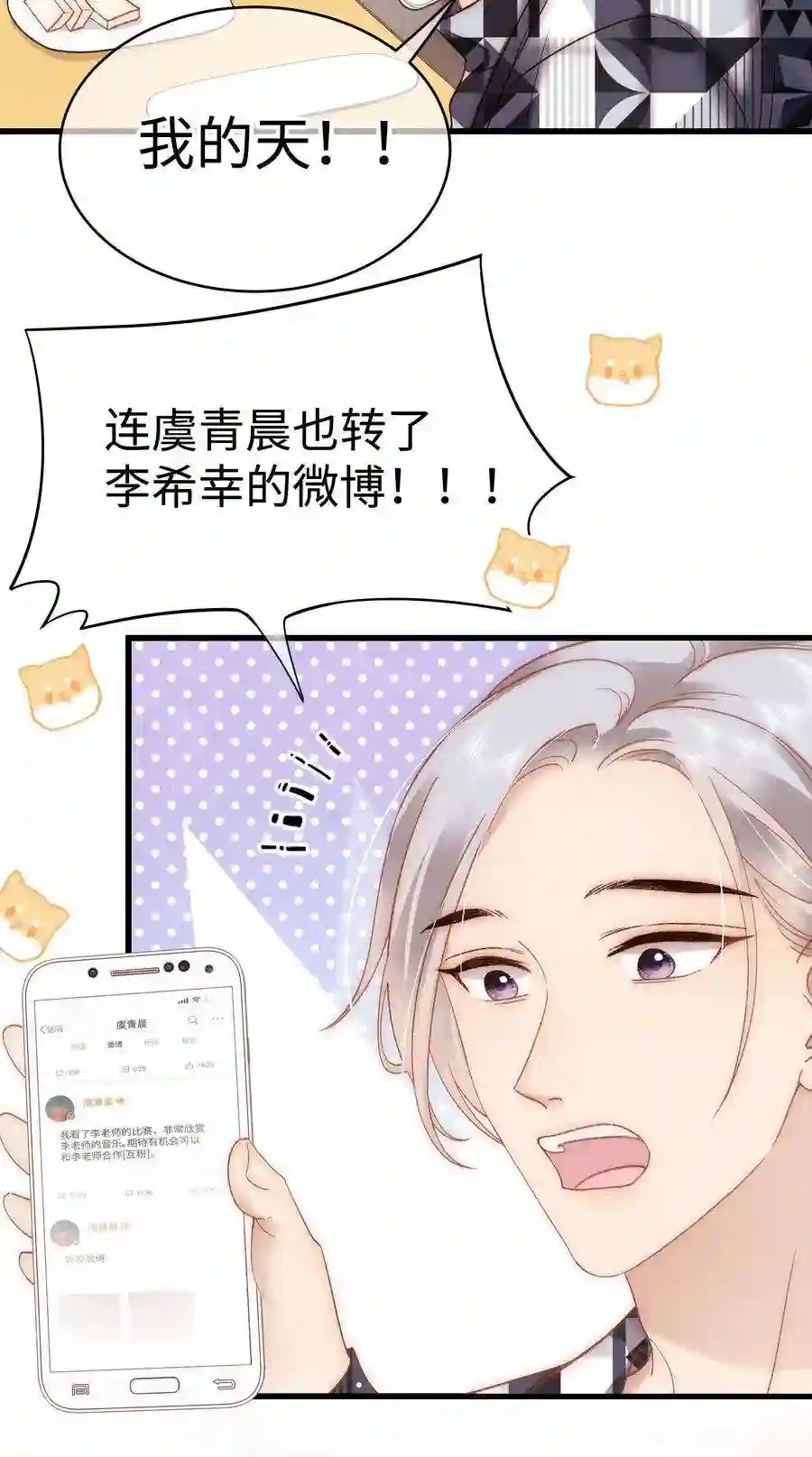 职业粉丝062 漂亮的反击！