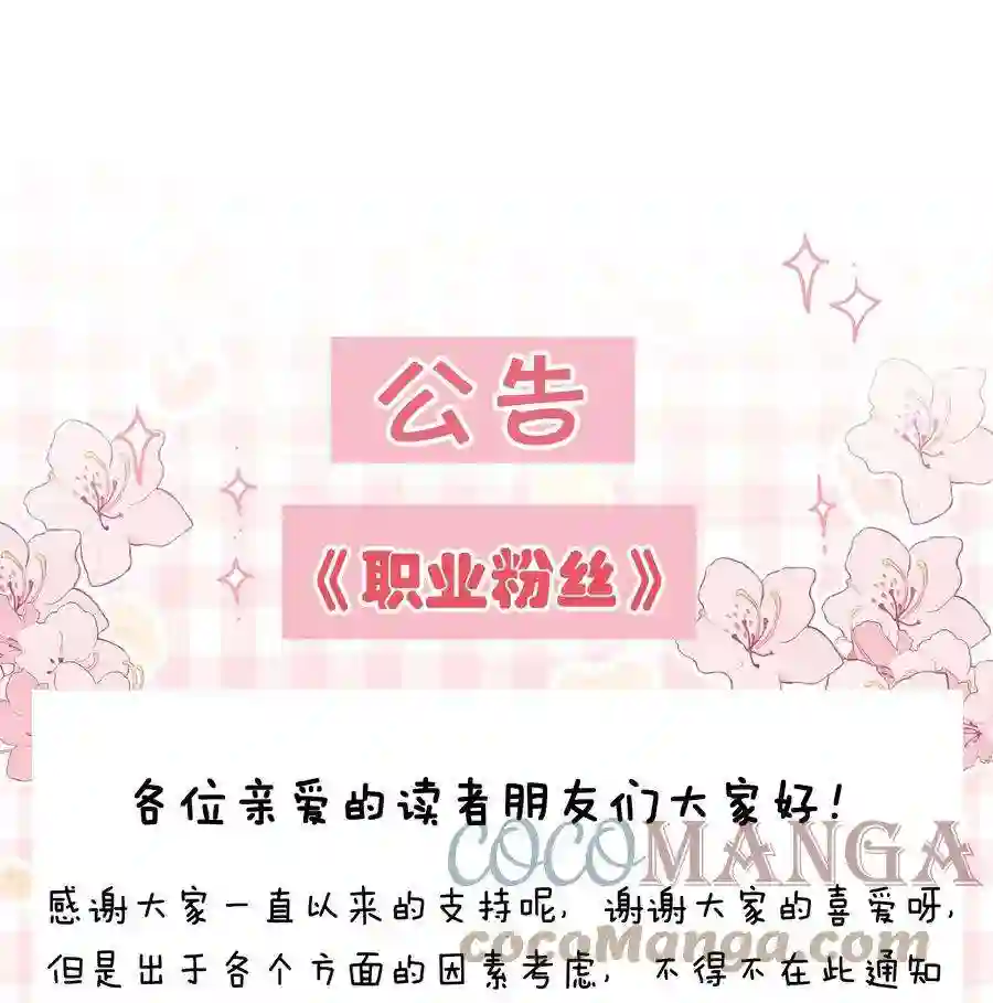 职业粉丝063 大快人心！