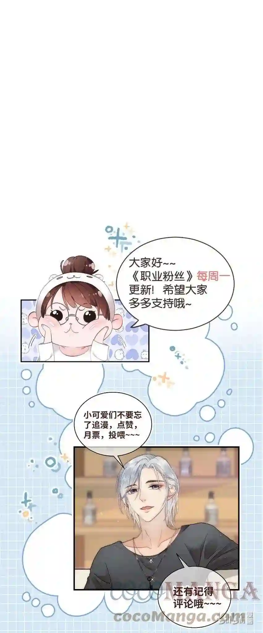 职业粉丝063 大快人心！