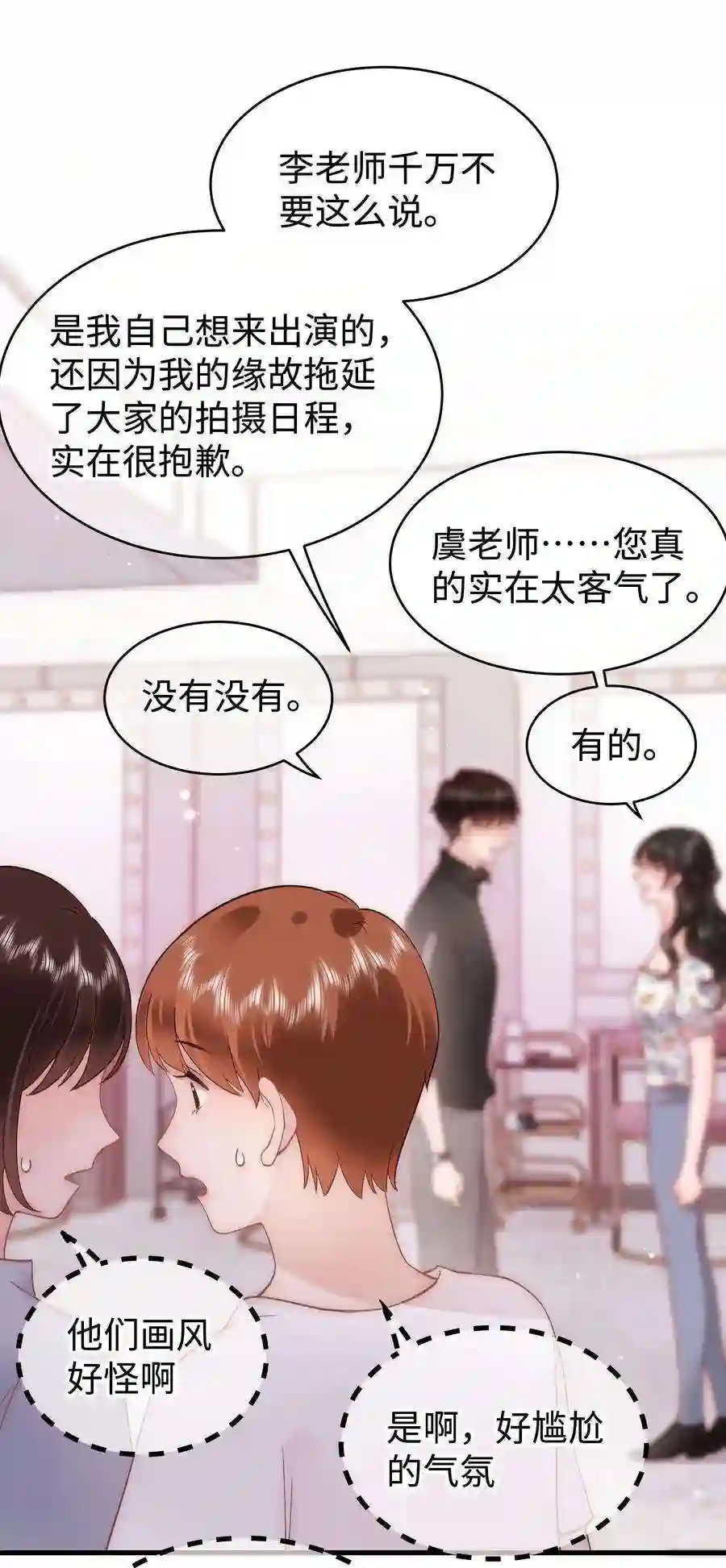 职业粉丝064 他们要客套到什么时候？