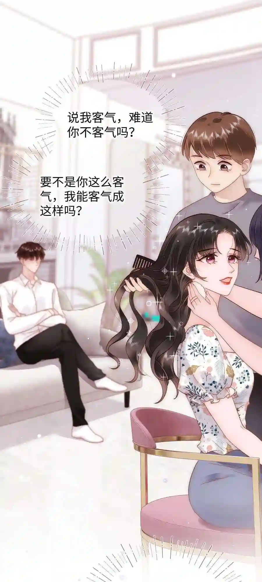 职业粉丝064 他们要客套到什么时候？