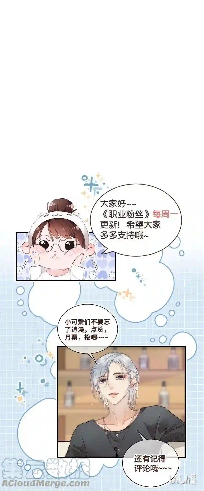 职业粉丝064 他们要客套到什么时候？