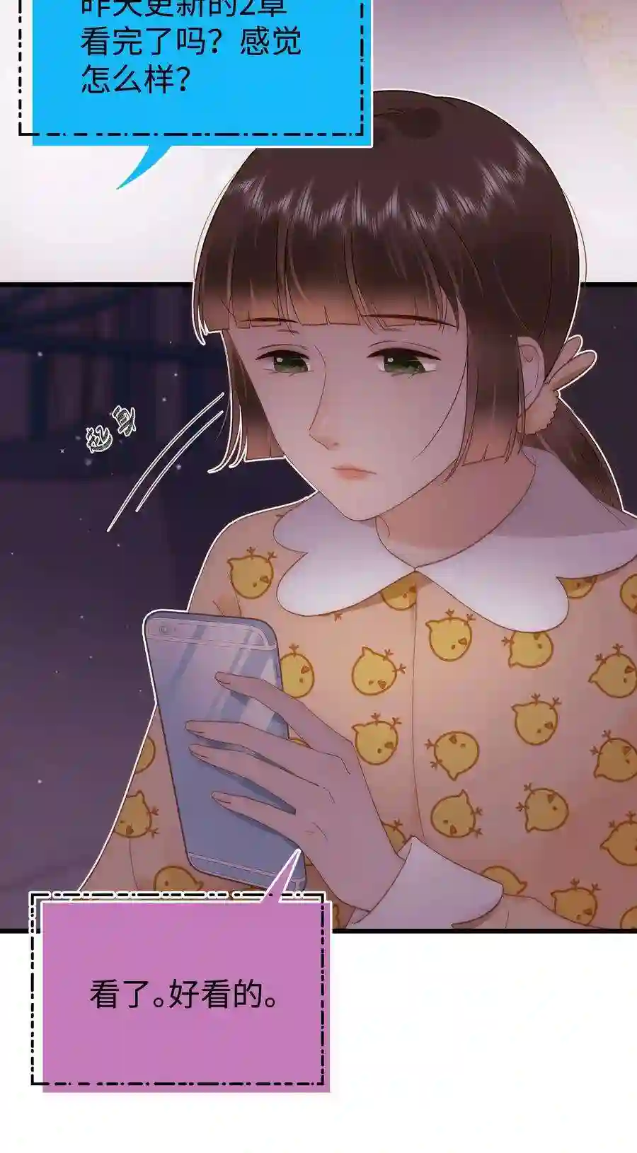 职业粉丝065 你是虞青晨的女友粉吗？
