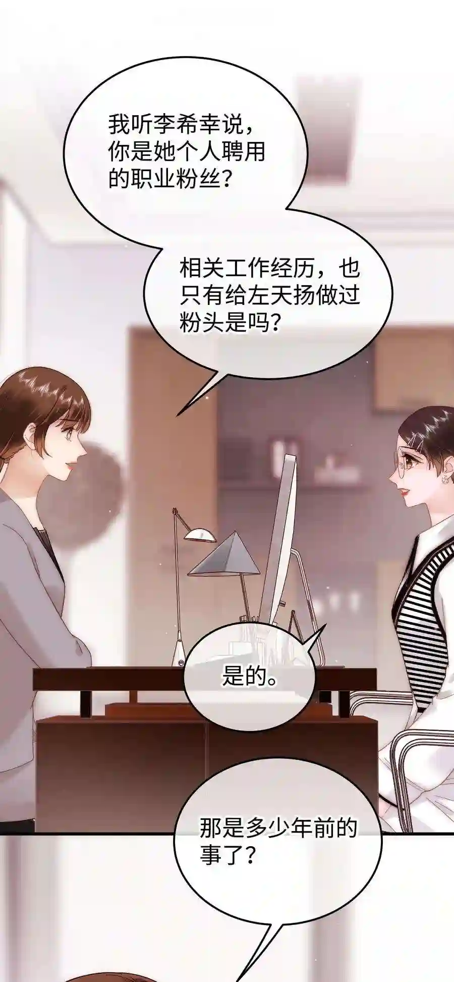 职业粉丝065 你是虞青晨的女友粉吗？
