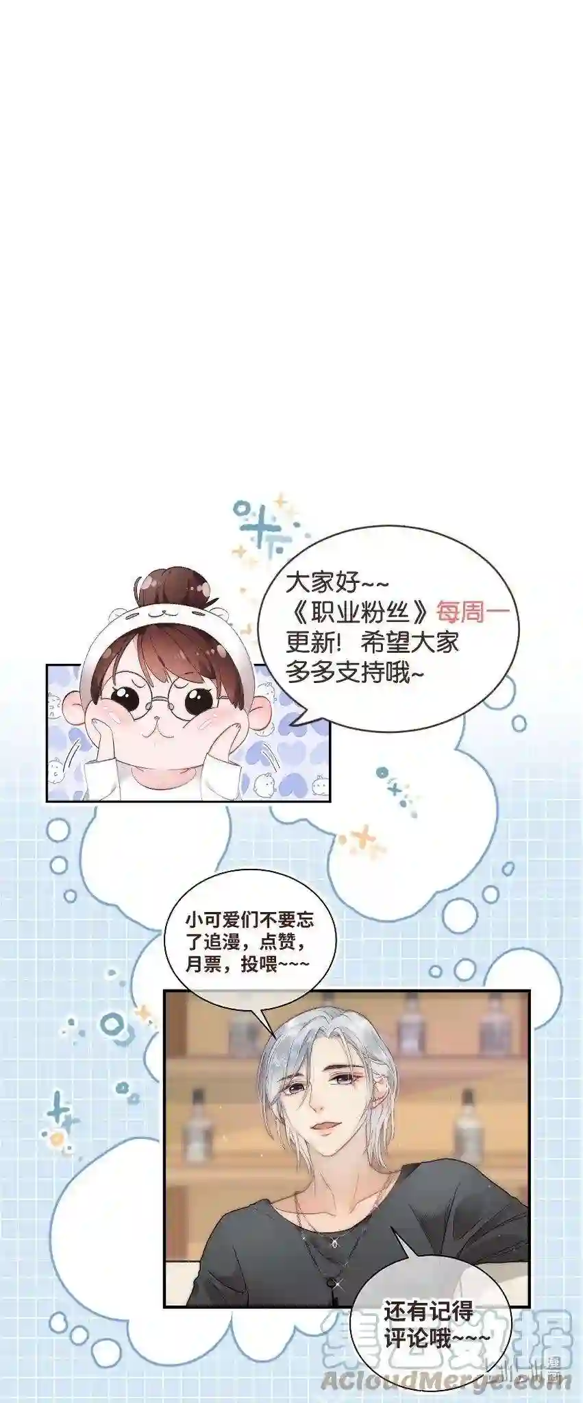 职业粉丝065 你是虞青晨的女友粉吗？