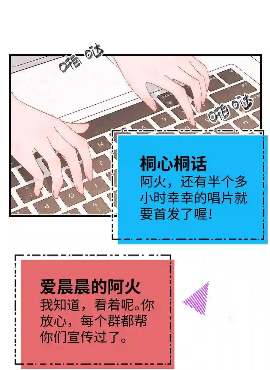 职业粉丝066 最美好的相遇