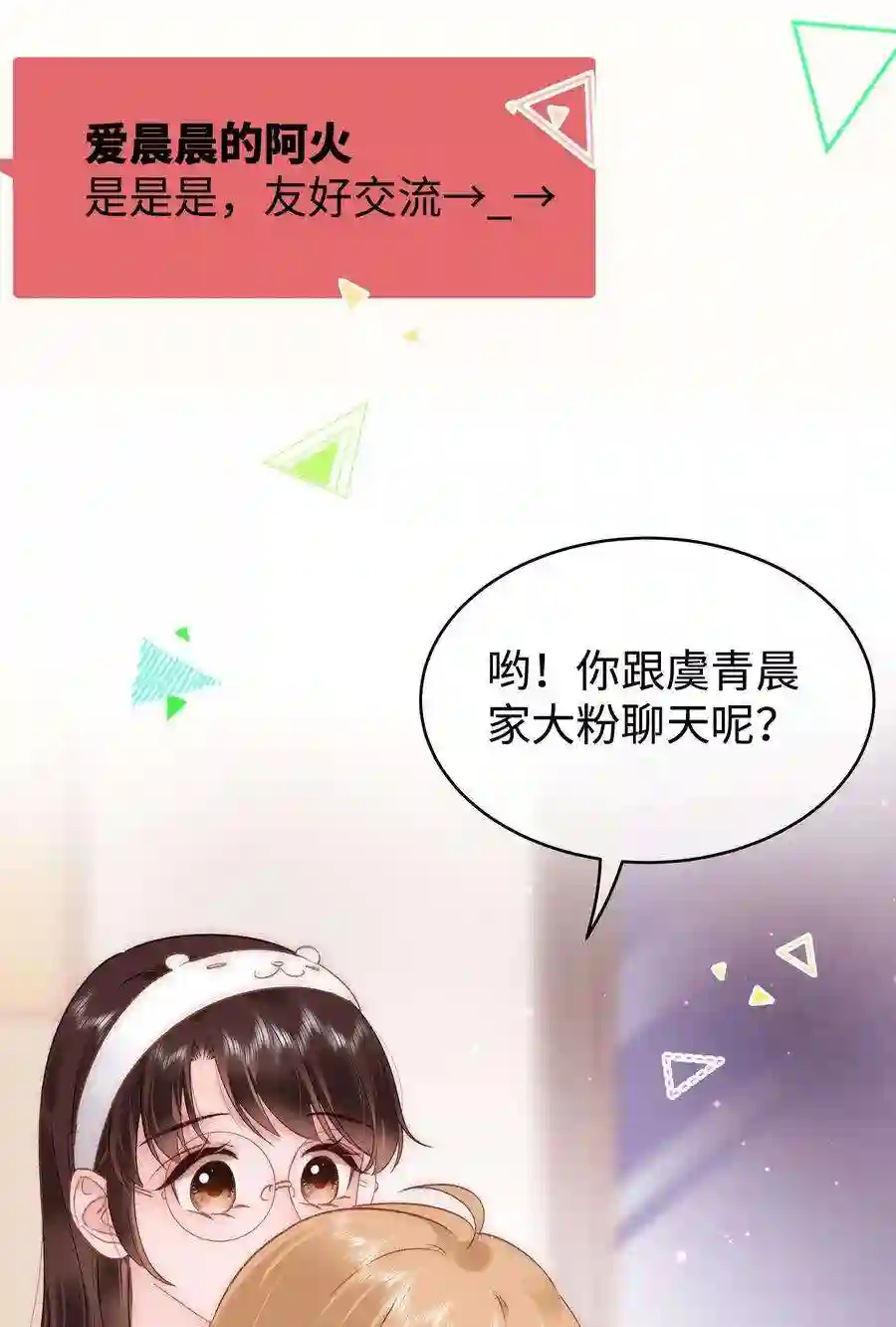 职业粉丝066 最美好的相遇