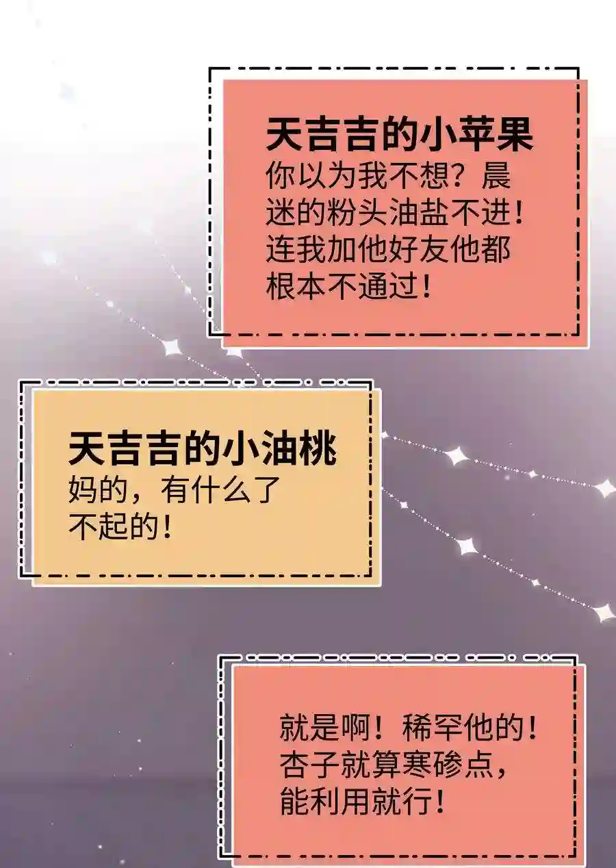 职业粉丝067 想空手套白狼？