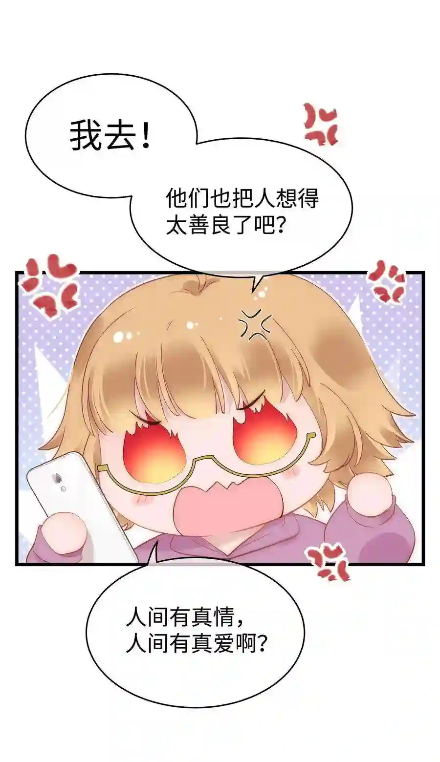 职业粉丝067 想空手套白狼？