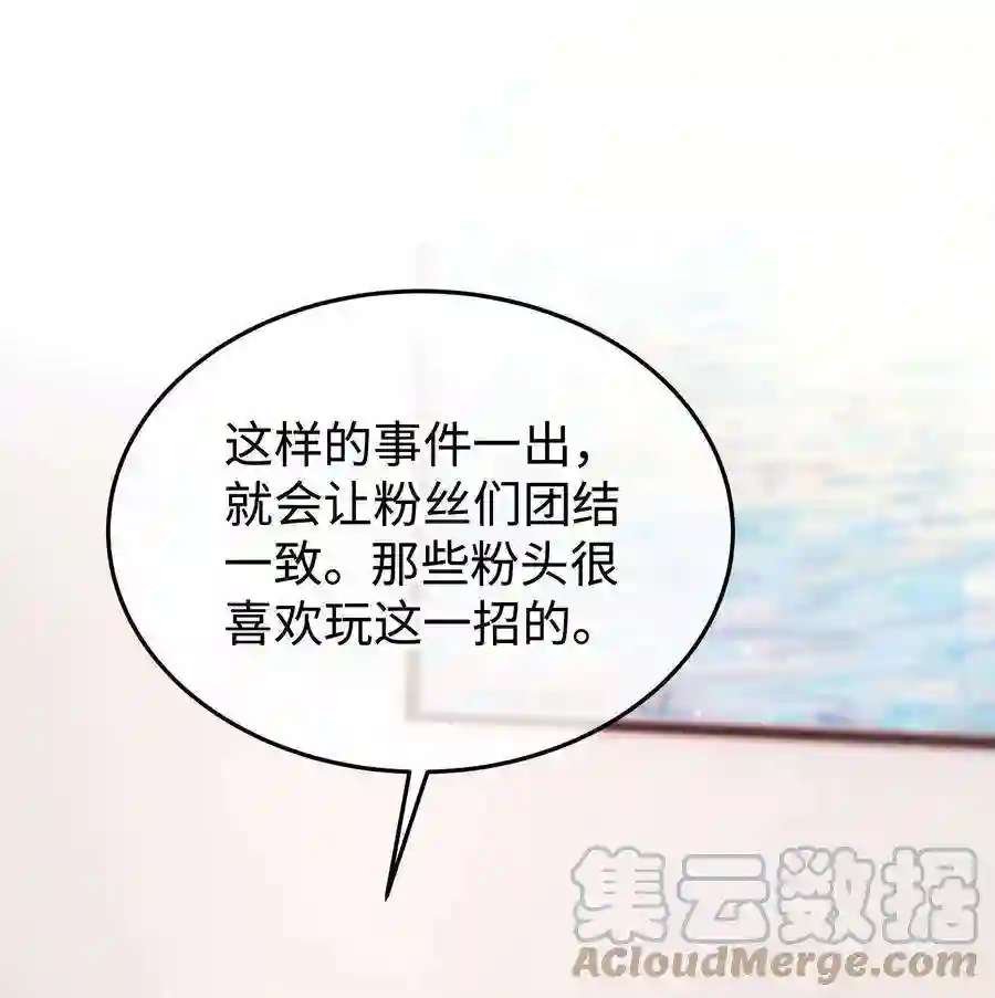 职业粉丝067 想空手套白狼？