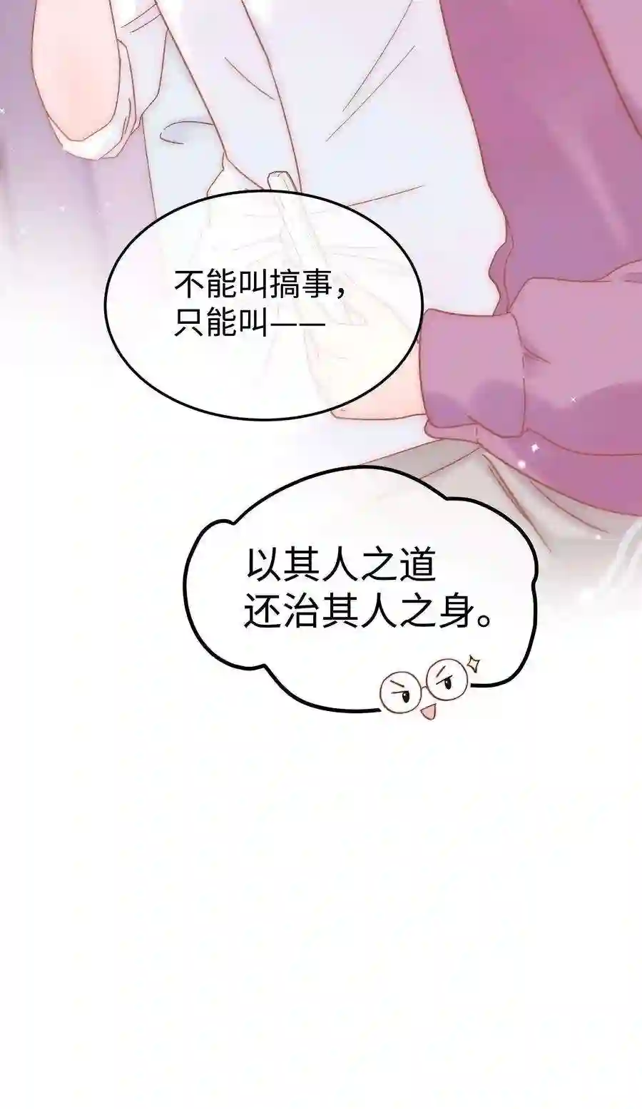 职业粉丝067 想空手套白狼？