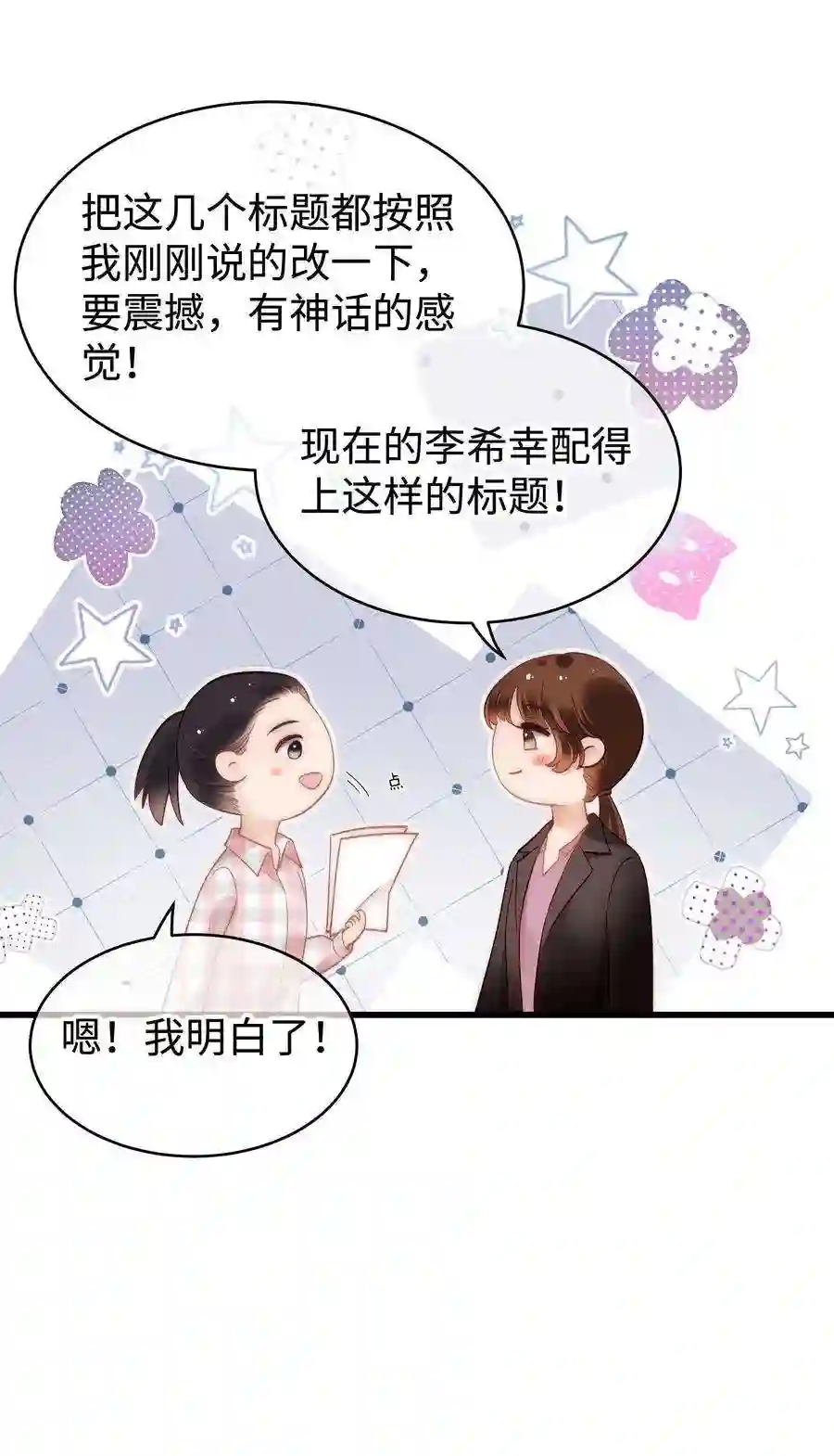 职业粉丝069 马甲掉了个彻底！