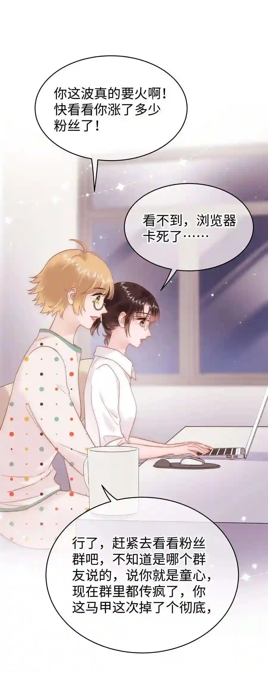 职业粉丝069 马甲掉了个彻底！