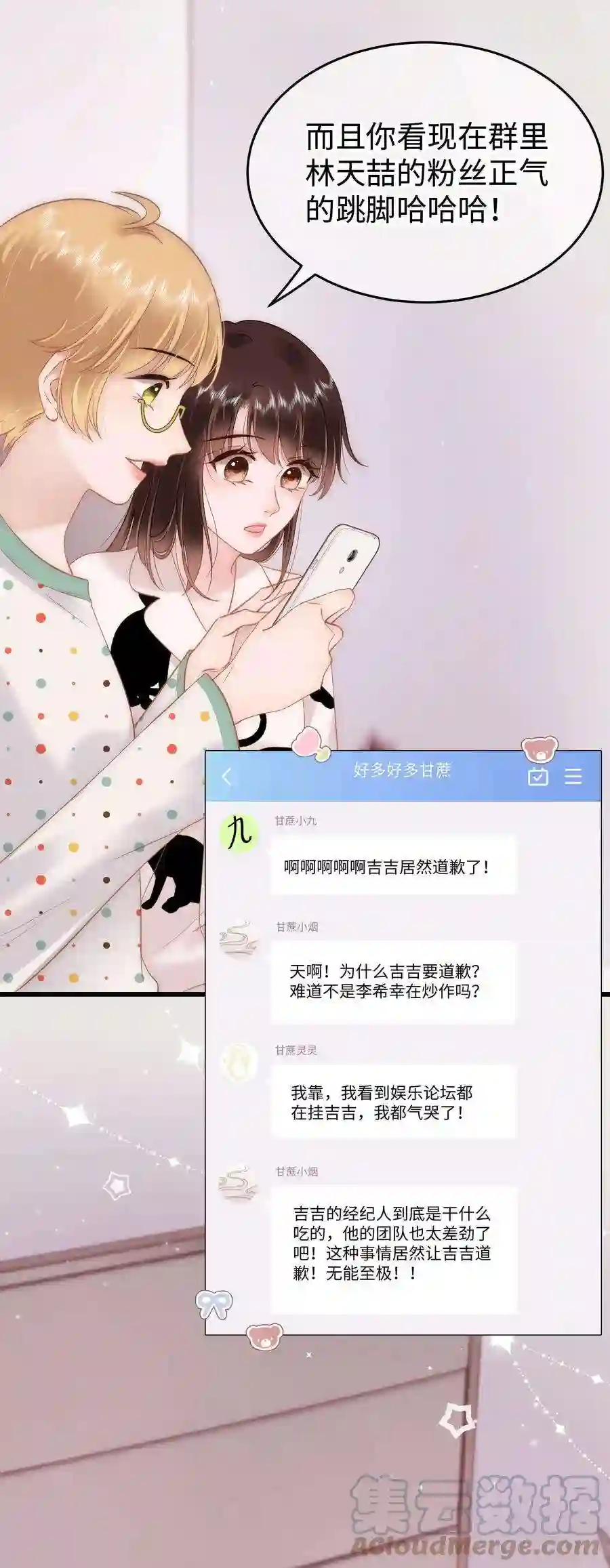 职业粉丝073 该来的逃不掉！