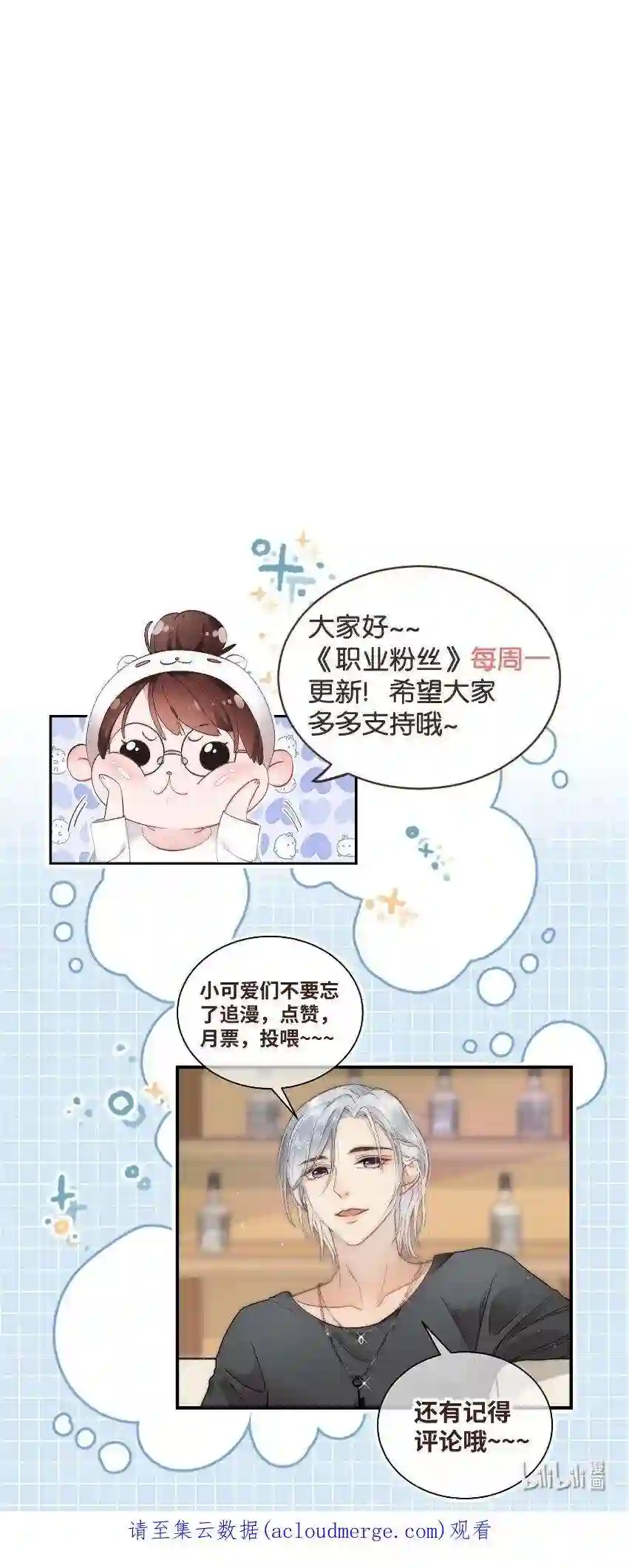 职业粉丝073 该来的逃不掉！